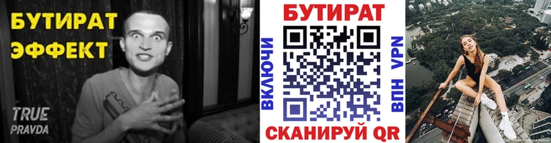 БУТИРАТ 1.4BDO  Дивногорск 