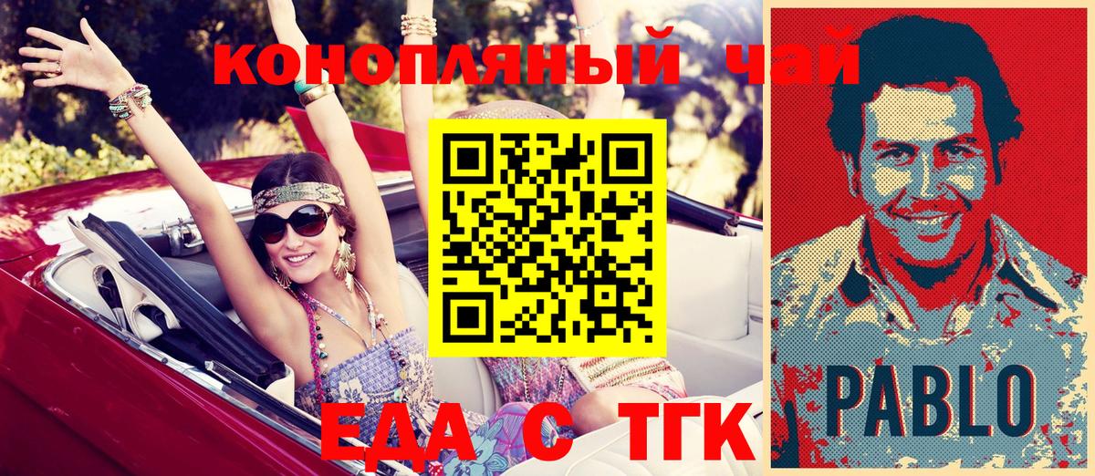 Еда ТГК марихуана  Вход с VPN  Дивногорск 