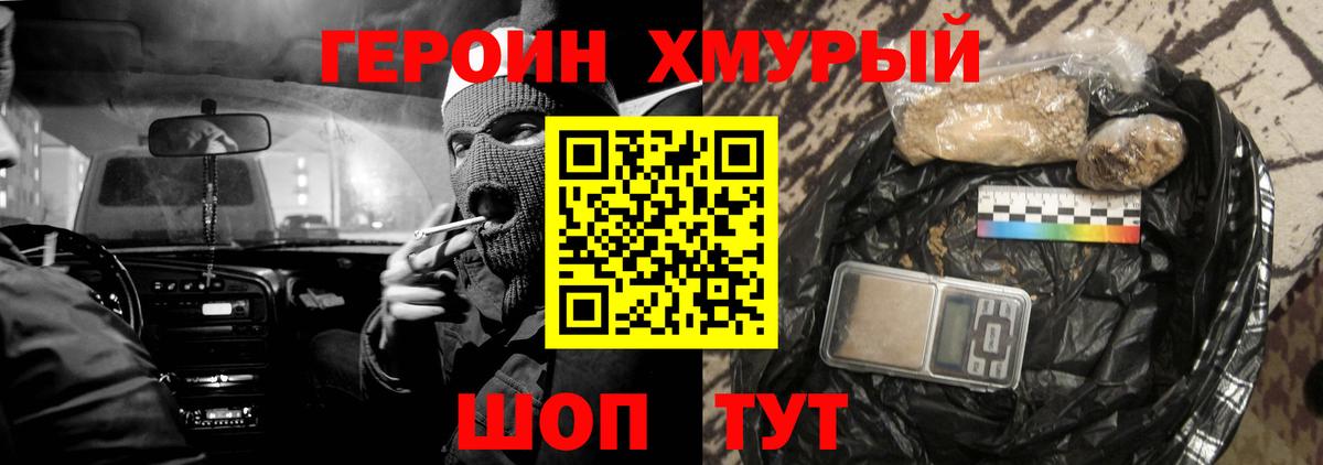 Дивногорск  ГЕРОИН Heroin  Вход с VPN 