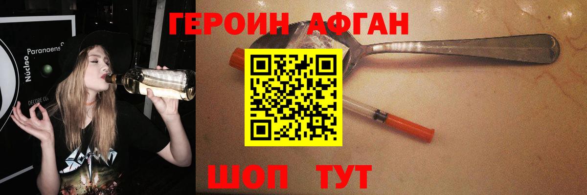 Героин Афган Дивногорск