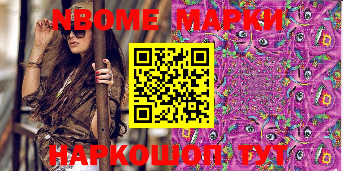 Марки N-bome 1,5мг Дивногорск