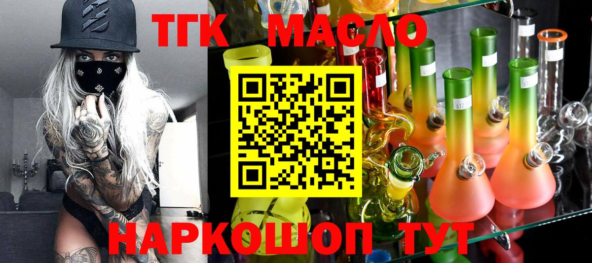 ТГК вейп с тгк Дивногорск